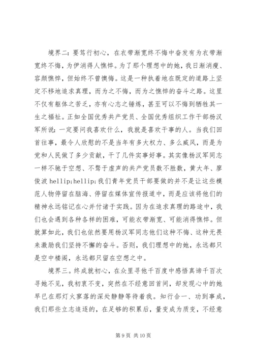 牢记初心不忘使命党课讲稿两篇.docx