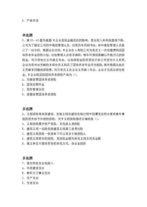 历年专业知识与实务重点题4026