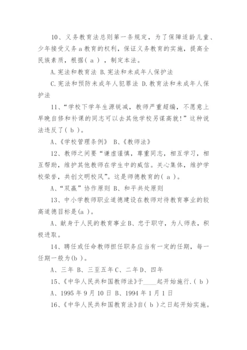 教育法律法规试题及答案.docx