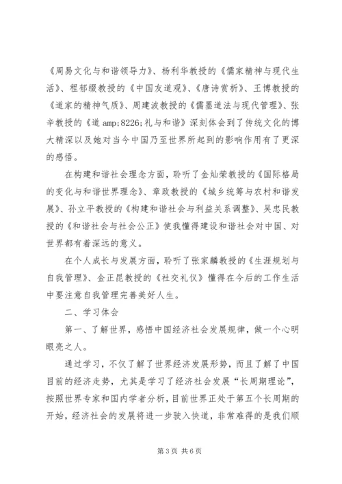 基层工作者进修班学习心得体会.docx