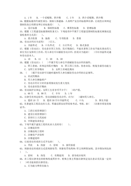 建筑法练习题共12页