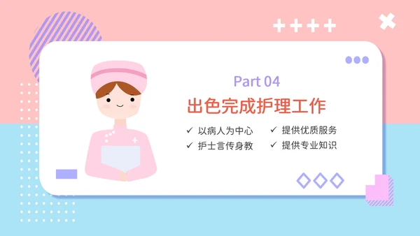可爱风护士长年终报告PPT模板
