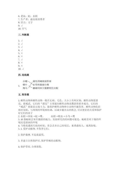 教科版科学五年级下册第一单元《生物与环境》测试卷（综合卷）.docx