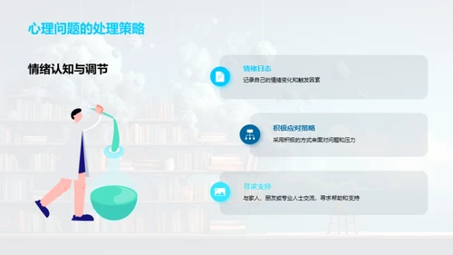 大学生心理健康指南