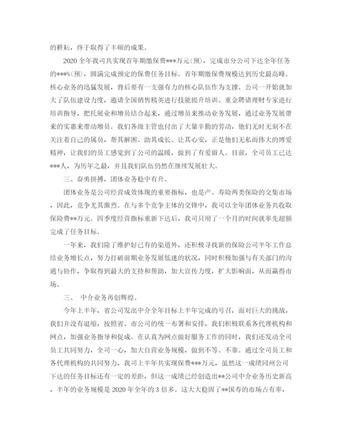精编之保险公司个人工作总结范文大全.docx
