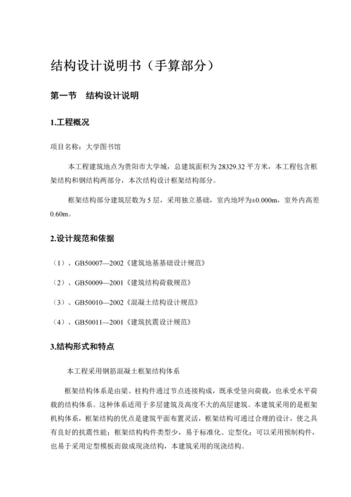 大学图书馆结构设计手算(电算)计算书.docx