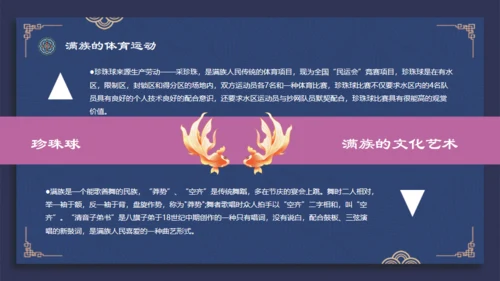 满族介绍通用PPT模板
