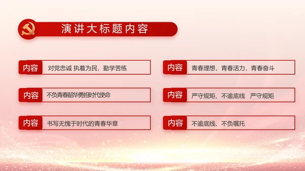 社区民主生活会学习主题动态PPT