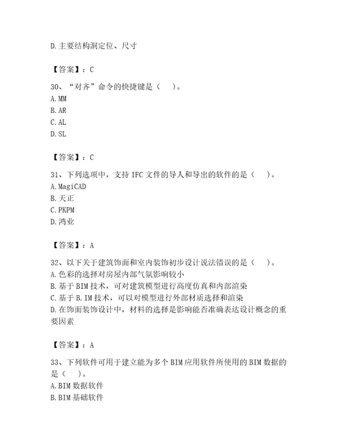 2023年BIM工程师完整题库名师系列