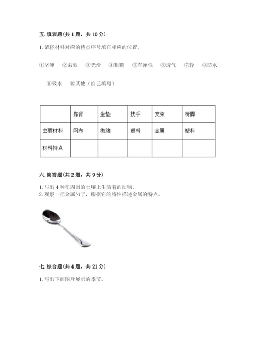 教科版二年级上册科学期末测试卷精品（b卷）.docx