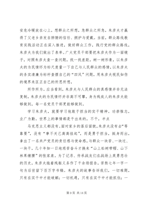 学习朱彦夫精神心得体会 (2).docx