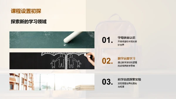 一年级新篇章