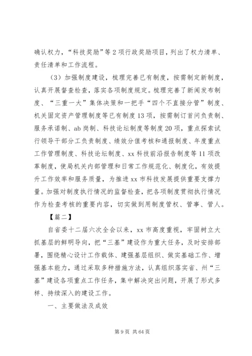 各单位三基建设工作的汇报材料10篇.docx