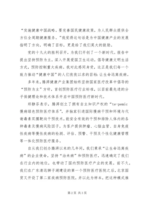 周蓬安：国、地税合并,十九大报告指明了方向 (2).docx