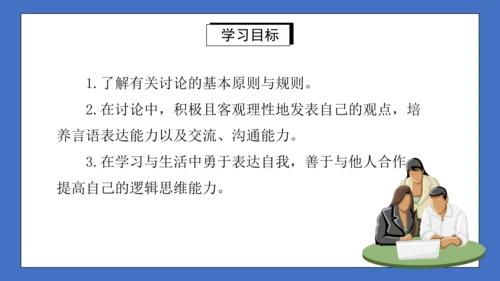 九年级语文上册第五单元口语交际：讨论 课件(共27张PPT)