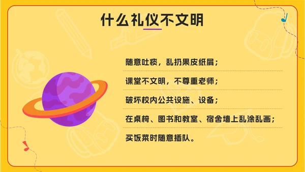 黄色卡通黑板风建设文明校园，争做文明学生PPT模板