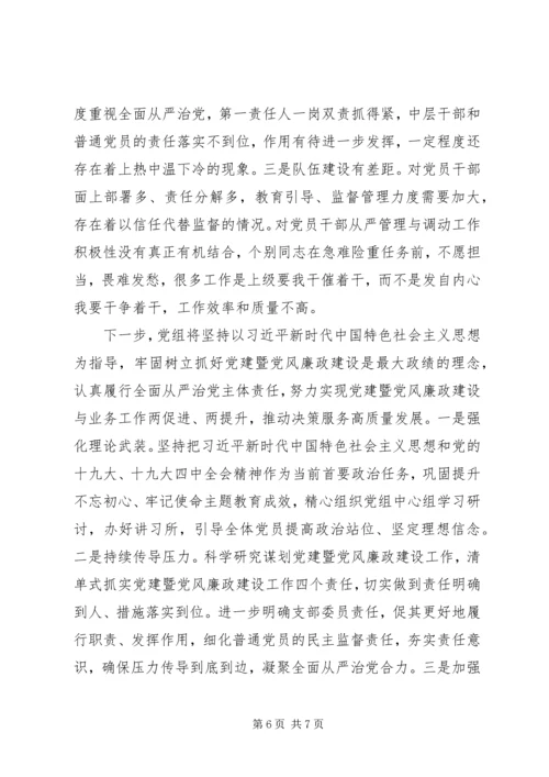 市政府党组XX年上半年落实全面从严治党主体责任情况报告.docx