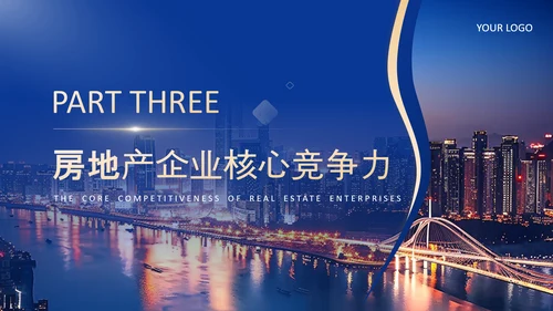 深蓝色商务风房地产企业介绍PPT