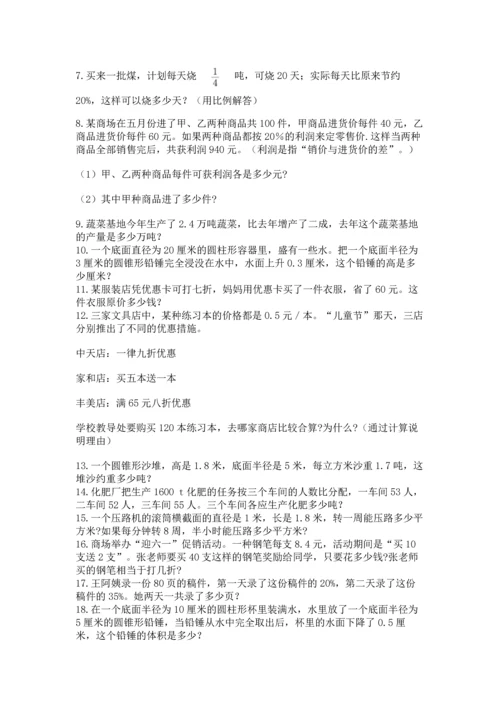 六年级小升初数学解决问题50道精品（名师推荐）.docx
