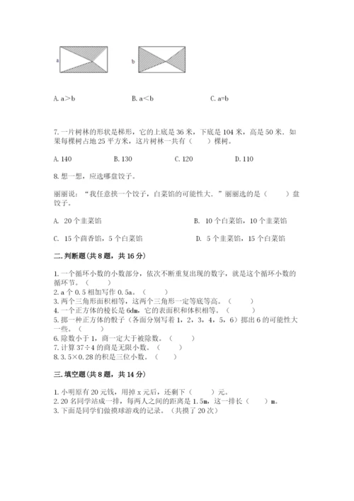 2022人教版五年级上册数学期末测试卷【a卷】.docx