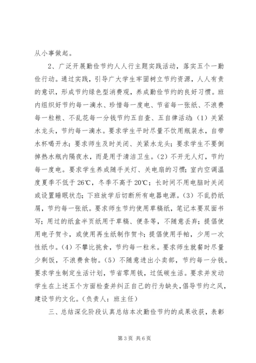 节俭养德全民节约活动方案.docx