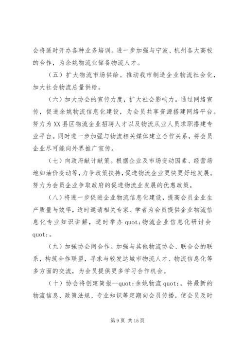 物流公司个人工作计划五篇.docx