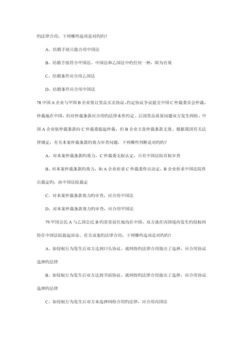 2023年司法资格考试真题中涉及国际私法部分的单项选择题.docx