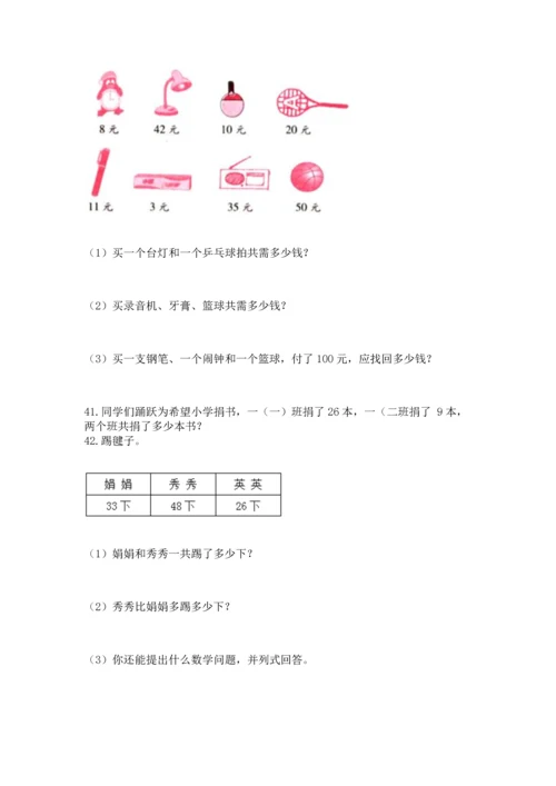 二年级上册数学解决问题50道带精品答案.docx