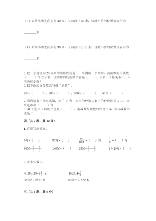 小学六年级数学期末自测题精品【基础题】.docx