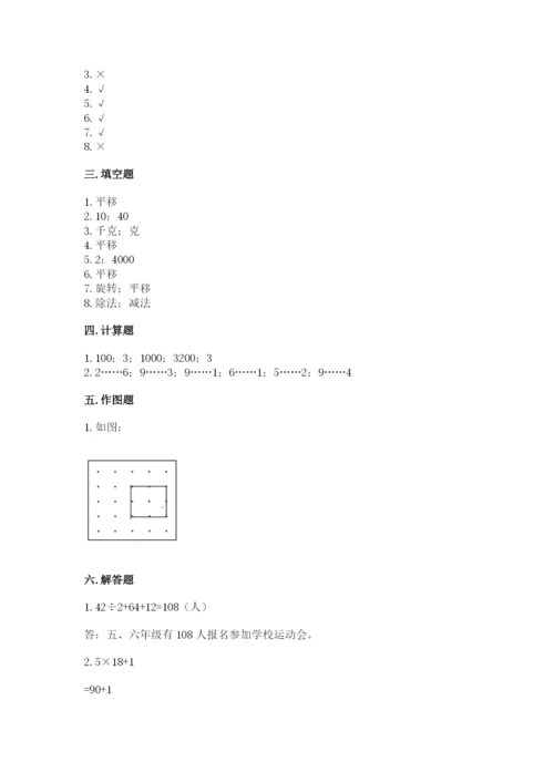 苏教版三年级上册数学期末测试卷附答案ab卷.docx