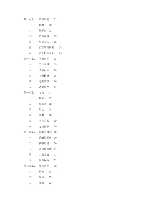 x纸业集团员工管理制度doc58