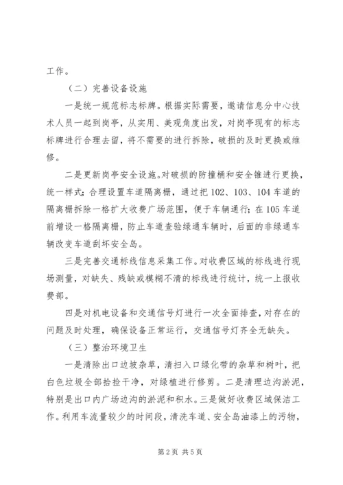 高速路收费站形象提升活动方案.docx