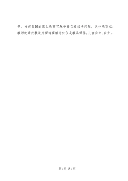 学习蒙特梭利教育法的心得 (3).docx