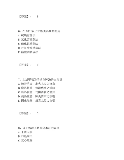 最新中药学类之中药学士题库大全及答案夺冠系列