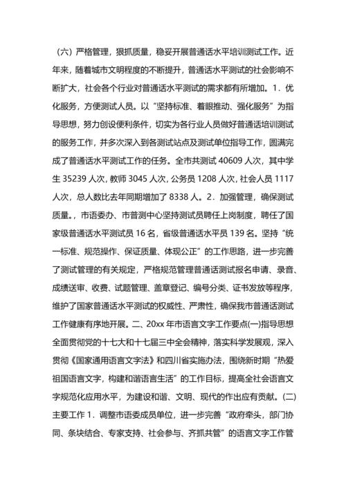 语言委员会工作总结.docx