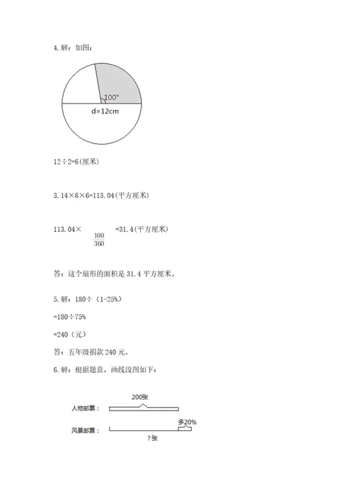 小学数学六年级上册期末测试卷精品基础题