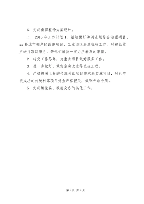 乡镇城建办年度工作总结及工作计划.docx