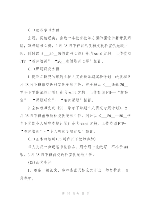 教师培训的优秀策划方案.docx