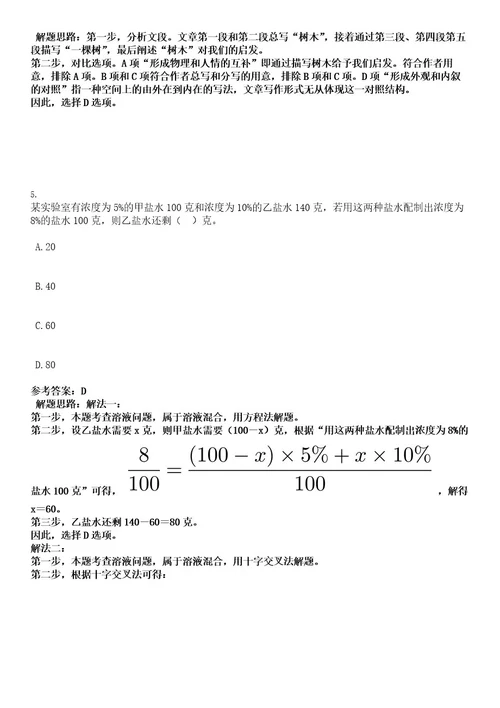 2022年山东东营市垦利区事业单位急需紧缺人才引进网上考试押密卷含答案解析0