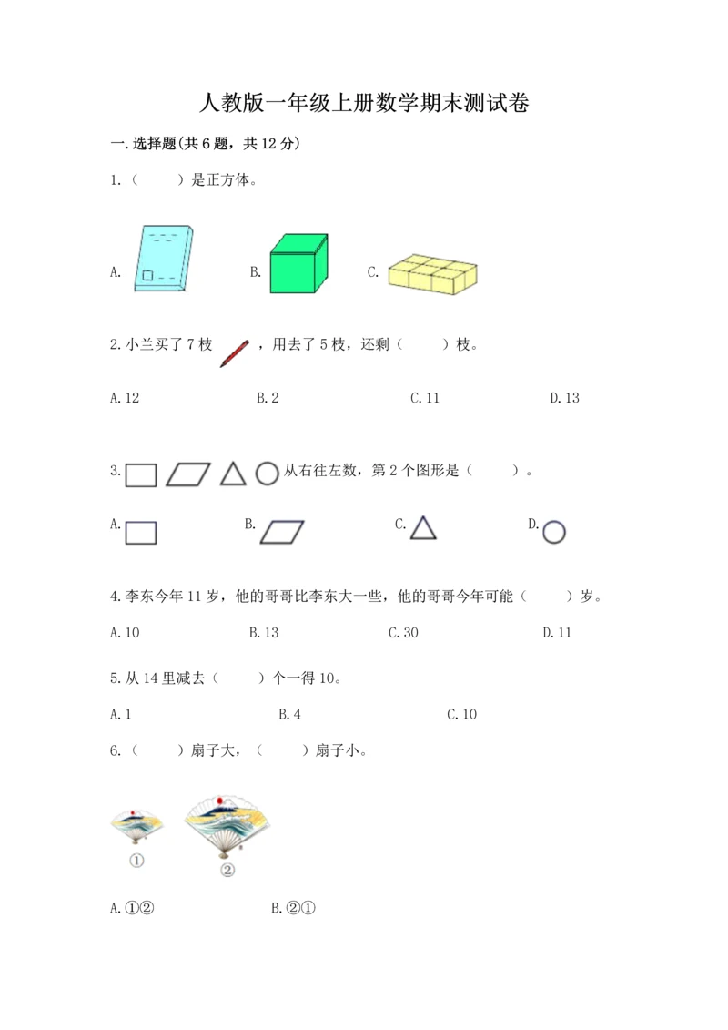 人教版一年级上册数学期末测试卷含答案【a卷】.docx