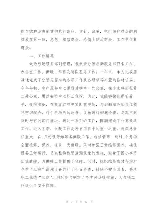 2022年后勤主管工作述职报告范文.docx