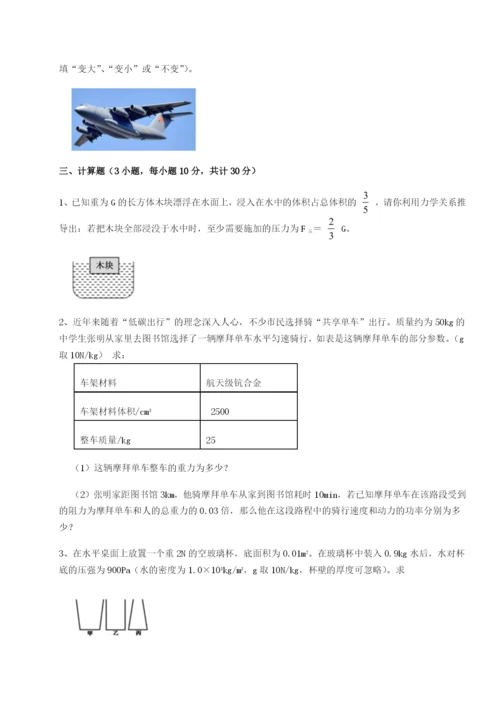 强化训练河南周口淮阳第一高级中学物理八年级下册期末考试定向攻克试题（含详细解析）.docx