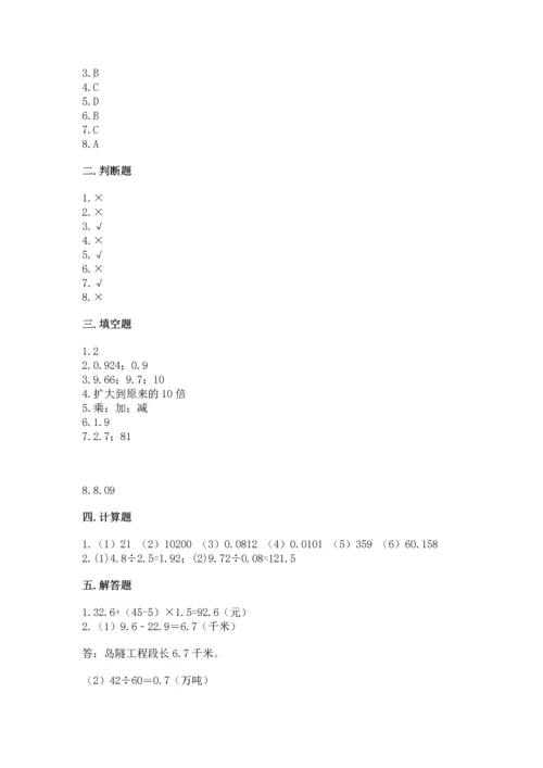 人教版数学五年级上册期中测试卷（有一套）word版.docx