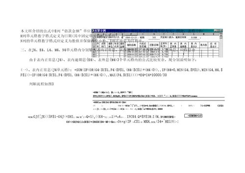 怎样利用Excel审计银行贷款利息