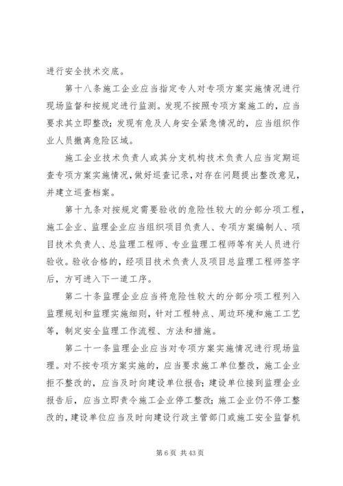 危险性较大的分部分项工程安全管理办法 (2).docx