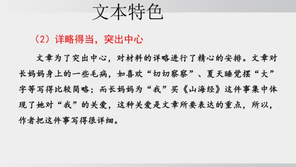 10.阿长与《山海经》 课件