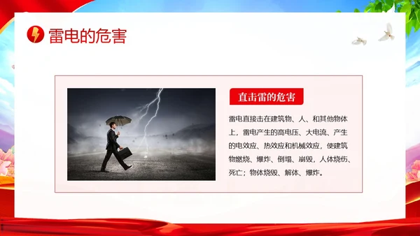 夏季防雷电防溺水防雷电安全教育PPT课件