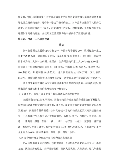 T班新鲜橙汁标准工艺标准流程设计doc.docx