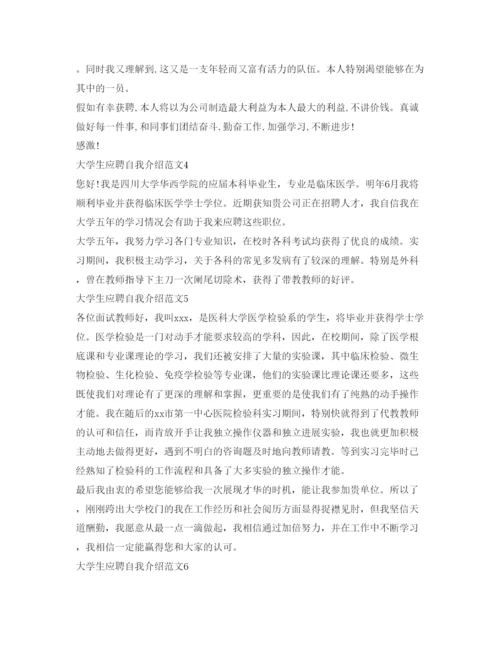 精编大学生应聘自我介绍参考范文10篇.docx
