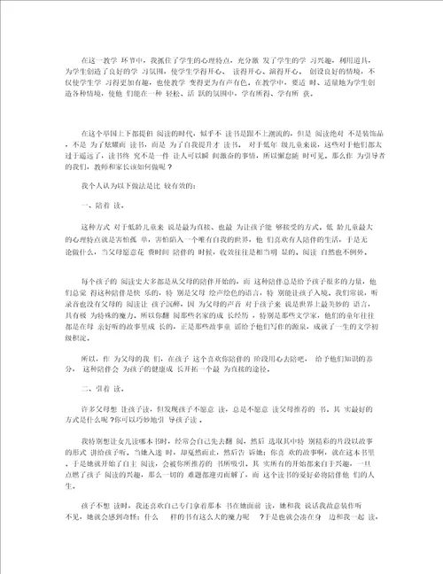 关于小学低年级语文教师教育随笔